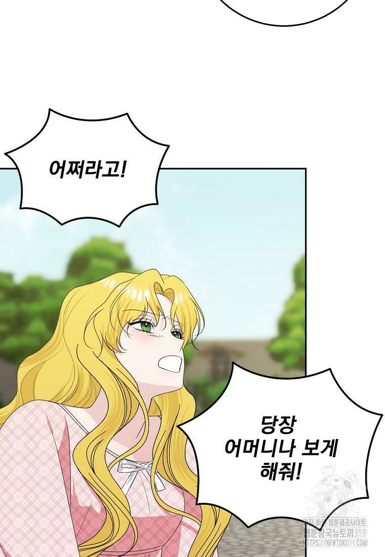 폭군 남편이 어쩐지 조신해졌다 63화 12