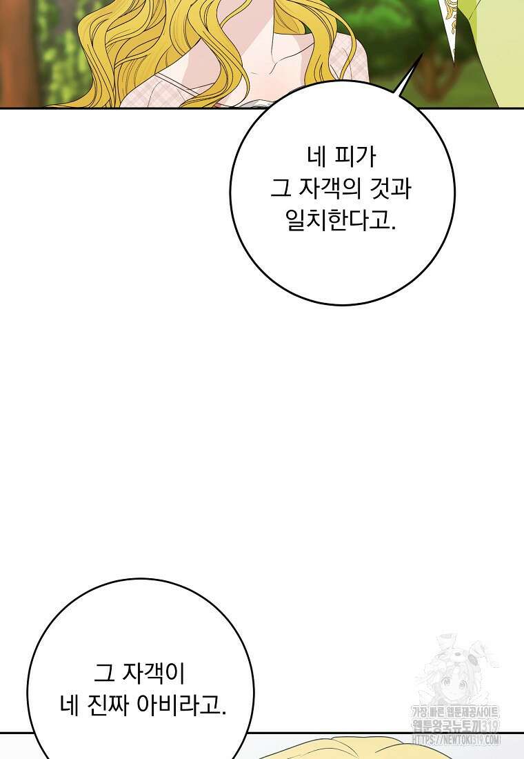 폭군 남편이 어쩐지 조신해졌다 63화 14