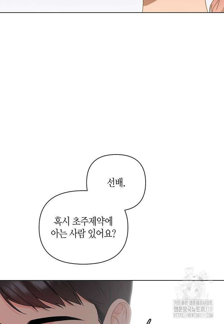겹사돈 사기단 35화 3