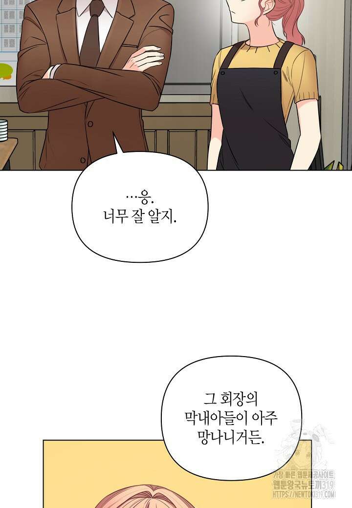 겹사돈 사기단 35화 5