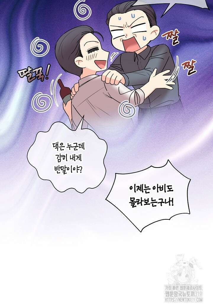 겹사돈 사기단 35화 7