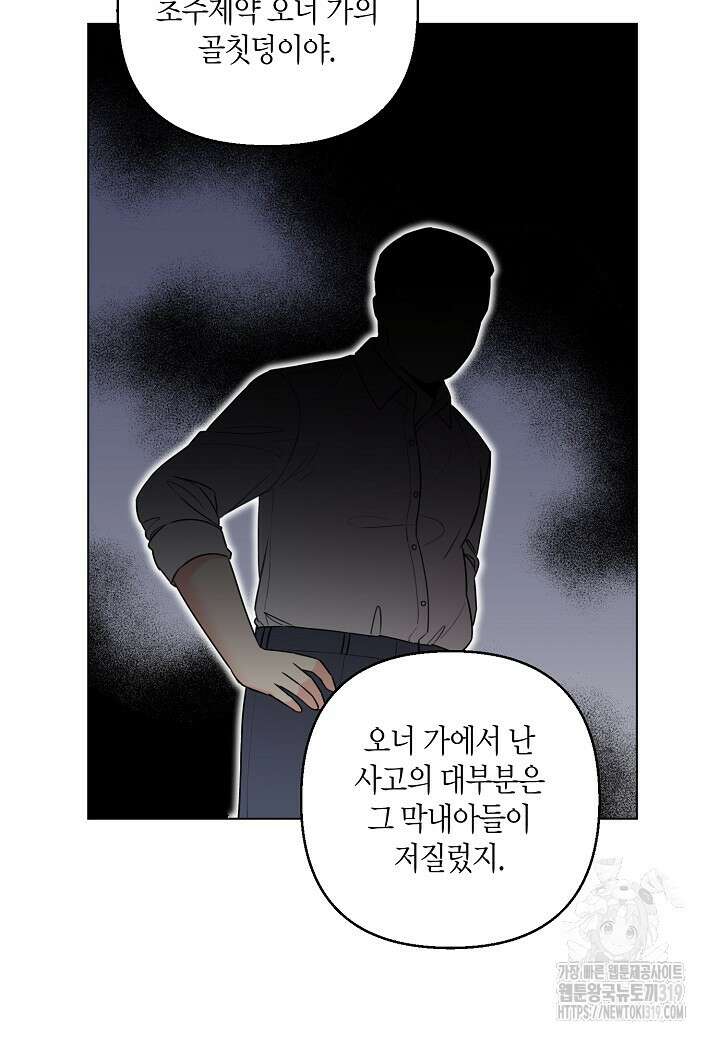 겹사돈 사기단 35화 13