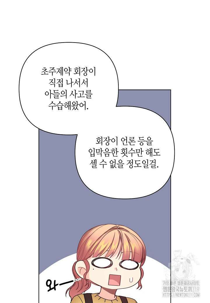 겹사돈 사기단 35화 14