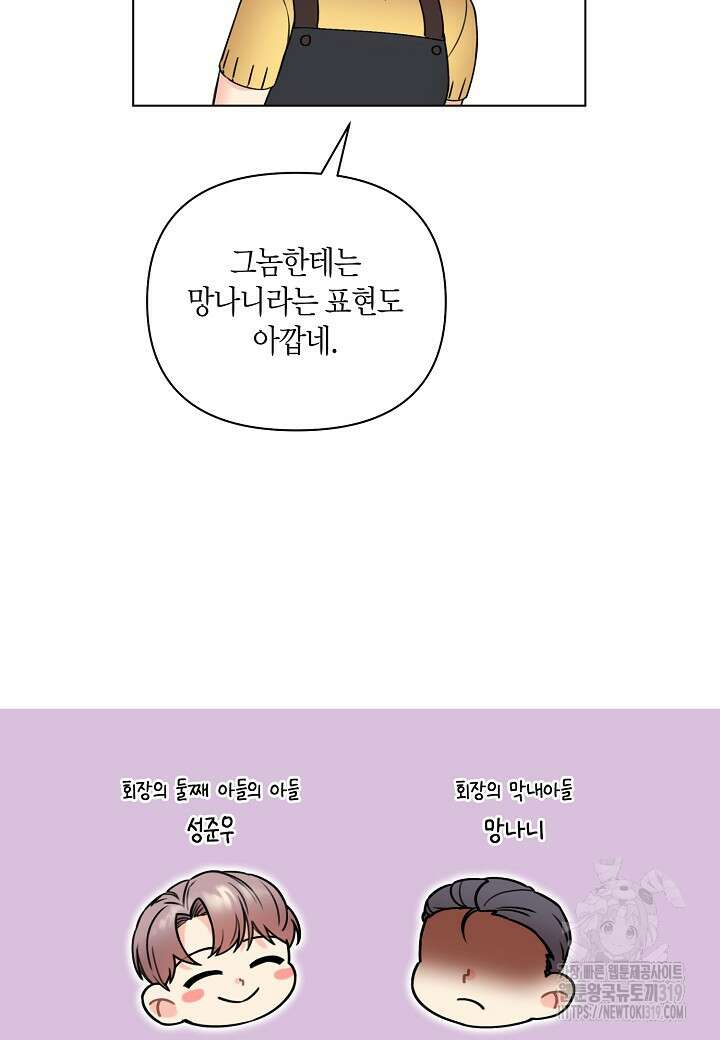 겹사돈 사기단 35화 15