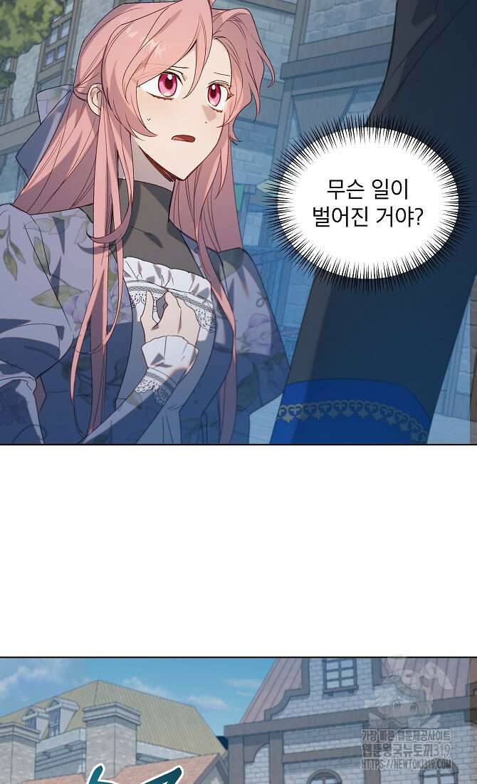 아델리아 - 꽃의 속박 73화 3