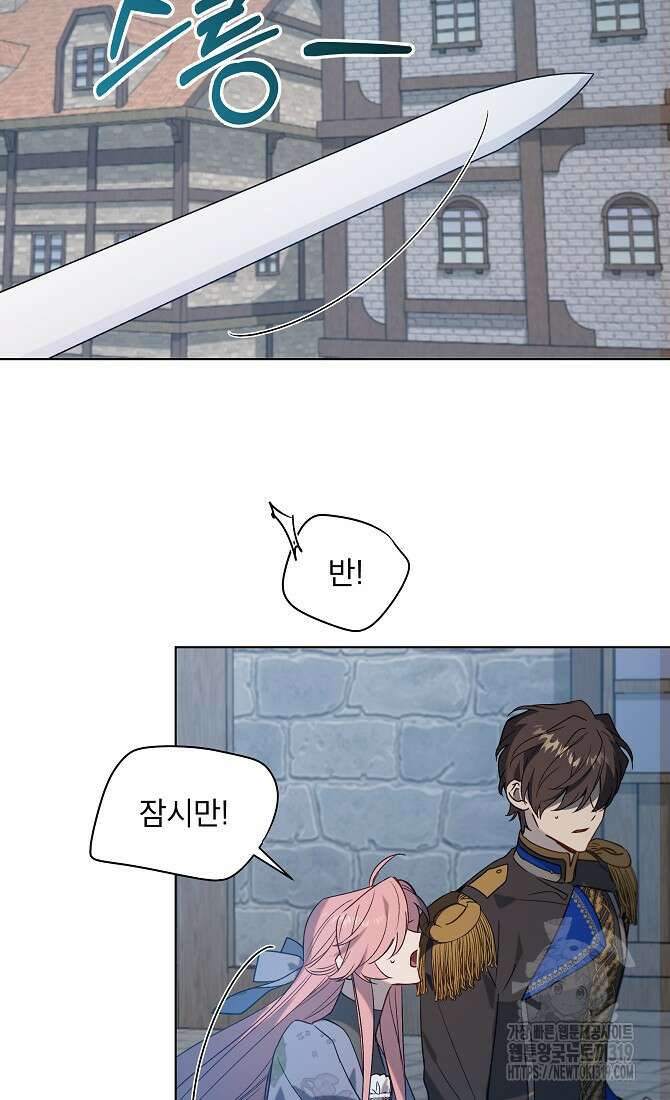 아델리아 - 꽃의 속박 73화 4