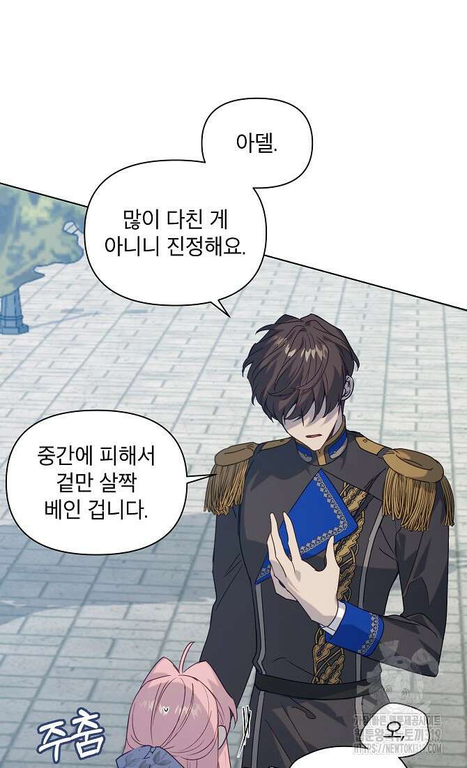 아델리아 - 꽃의 속박 73화 13