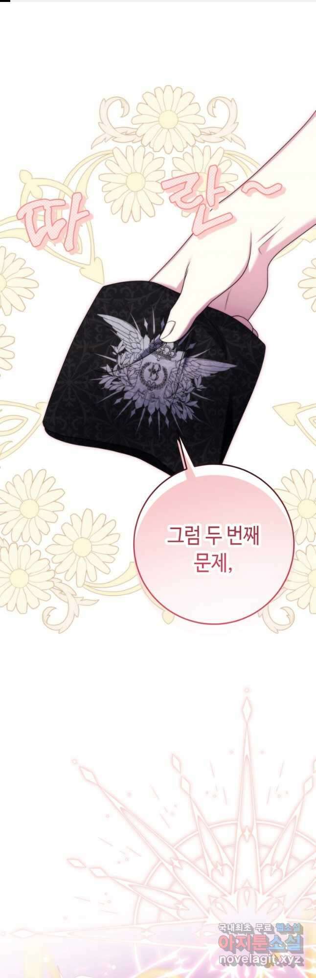 감방에서 남자주인공을 만났습니다 33화 1