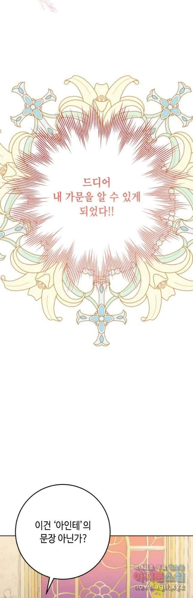 감방에서 남자주인공을 만났습니다 33화 3