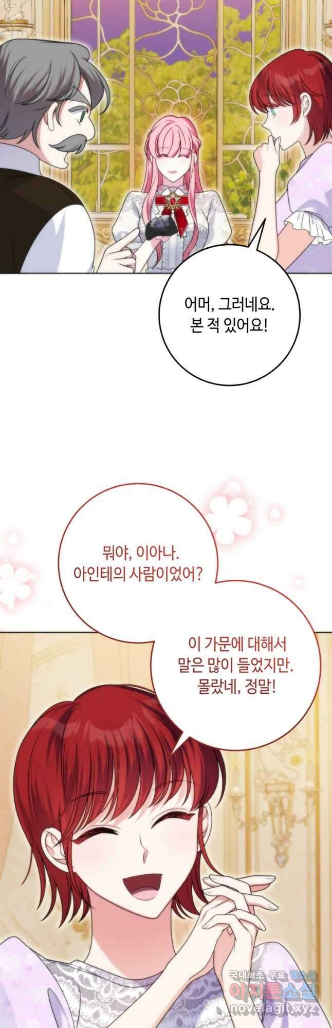 감방에서 남자주인공을 만났습니다 33화 4