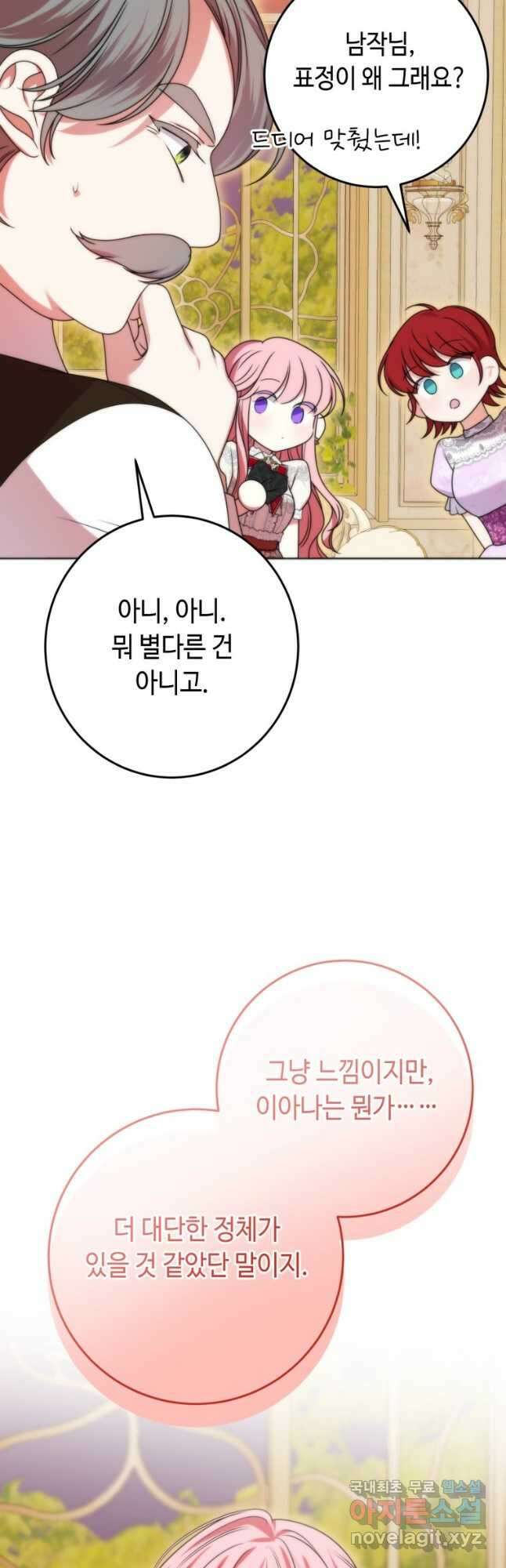 감방에서 남자주인공을 만났습니다 33화 6