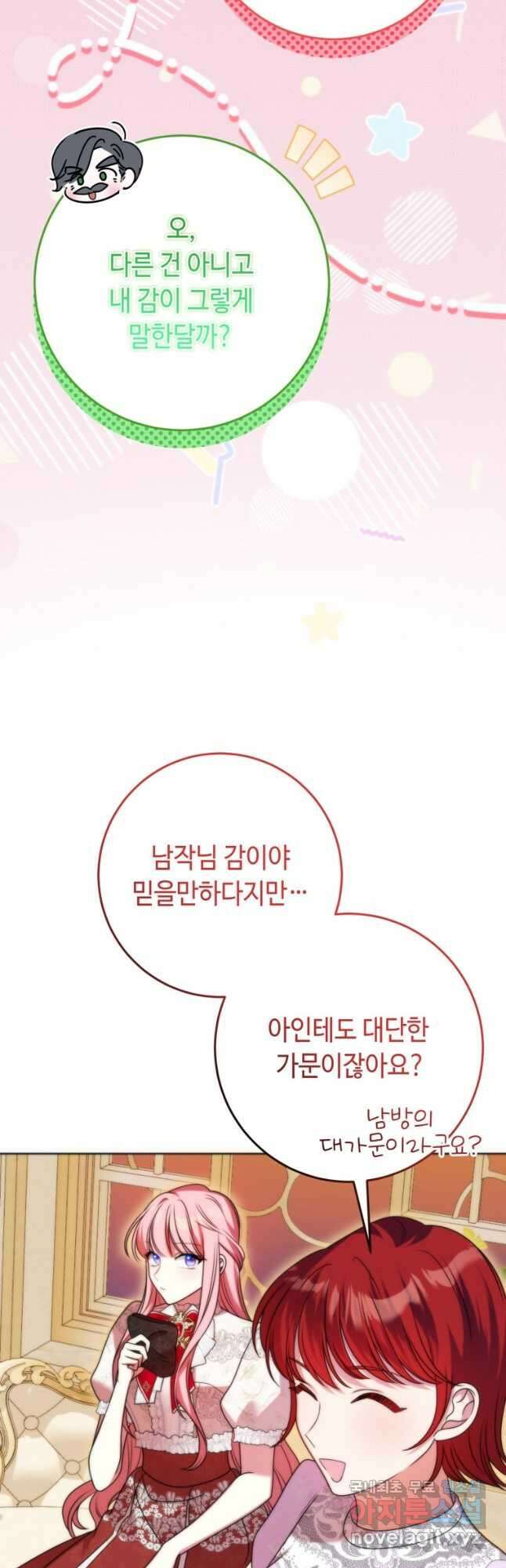 감방에서 남자주인공을 만났습니다 33화 8