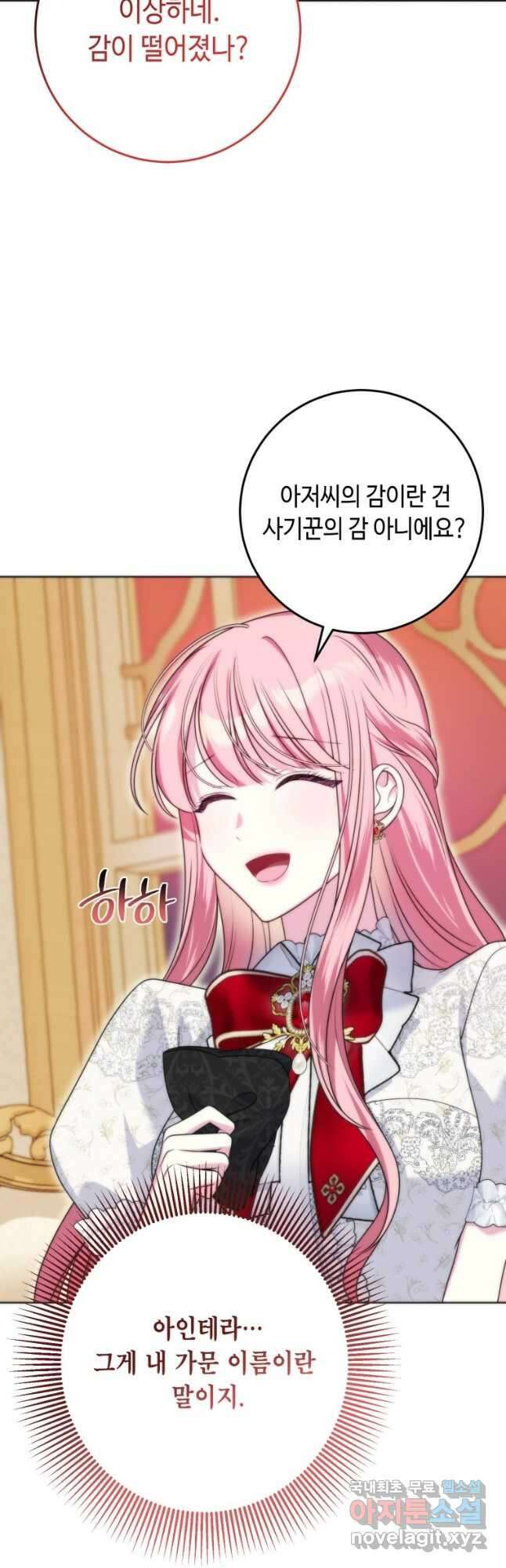 감방에서 남자주인공을 만났습니다 33화 10
