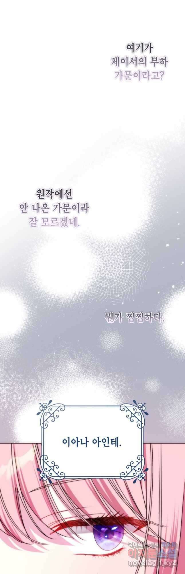 감방에서 남자주인공을 만났습니다 33화 11