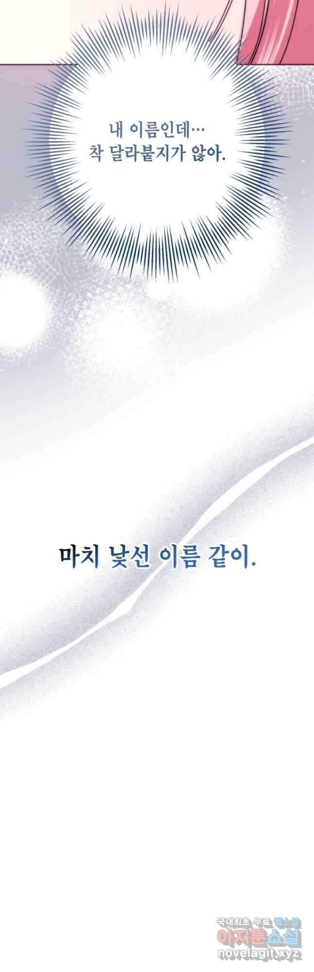 감방에서 남자주인공을 만났습니다 33화 12