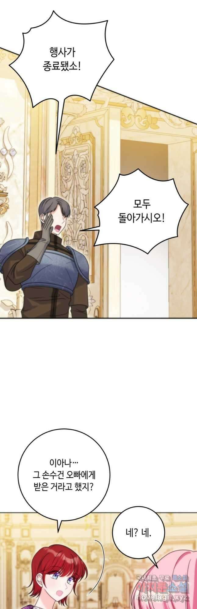 감방에서 남자주인공을 만났습니다 33화 13