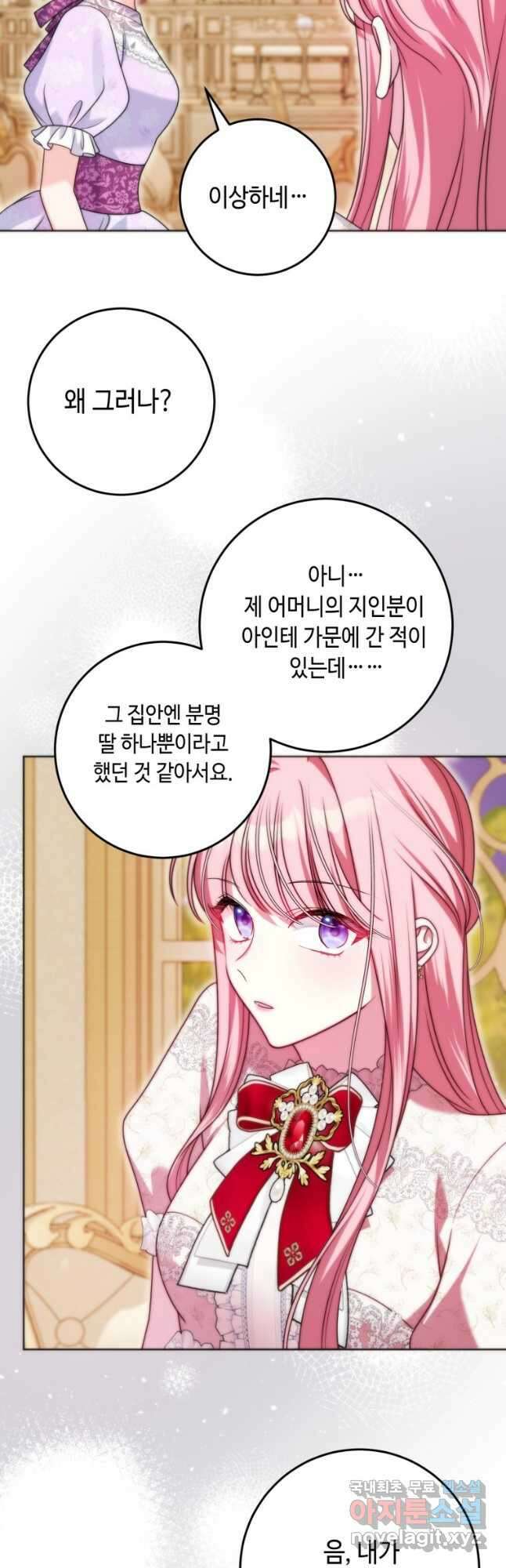 감방에서 남자주인공을 만났습니다 33화 14