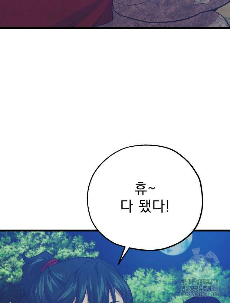 금안의 바리 22화 5