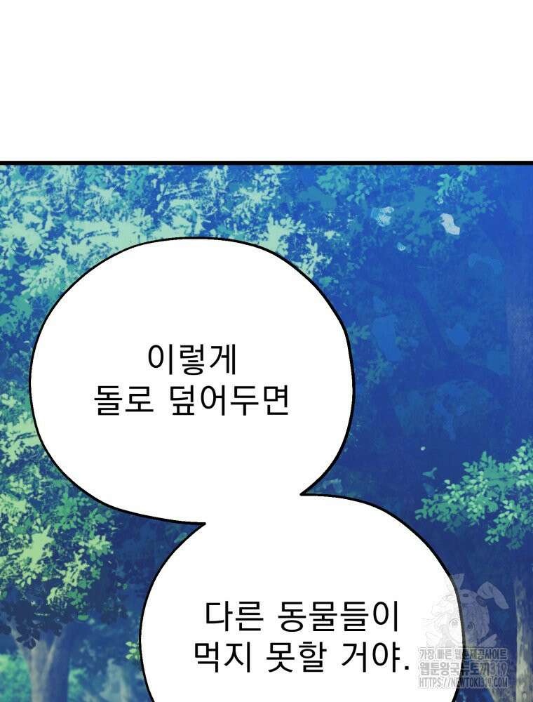 금안의 바리 22화 7