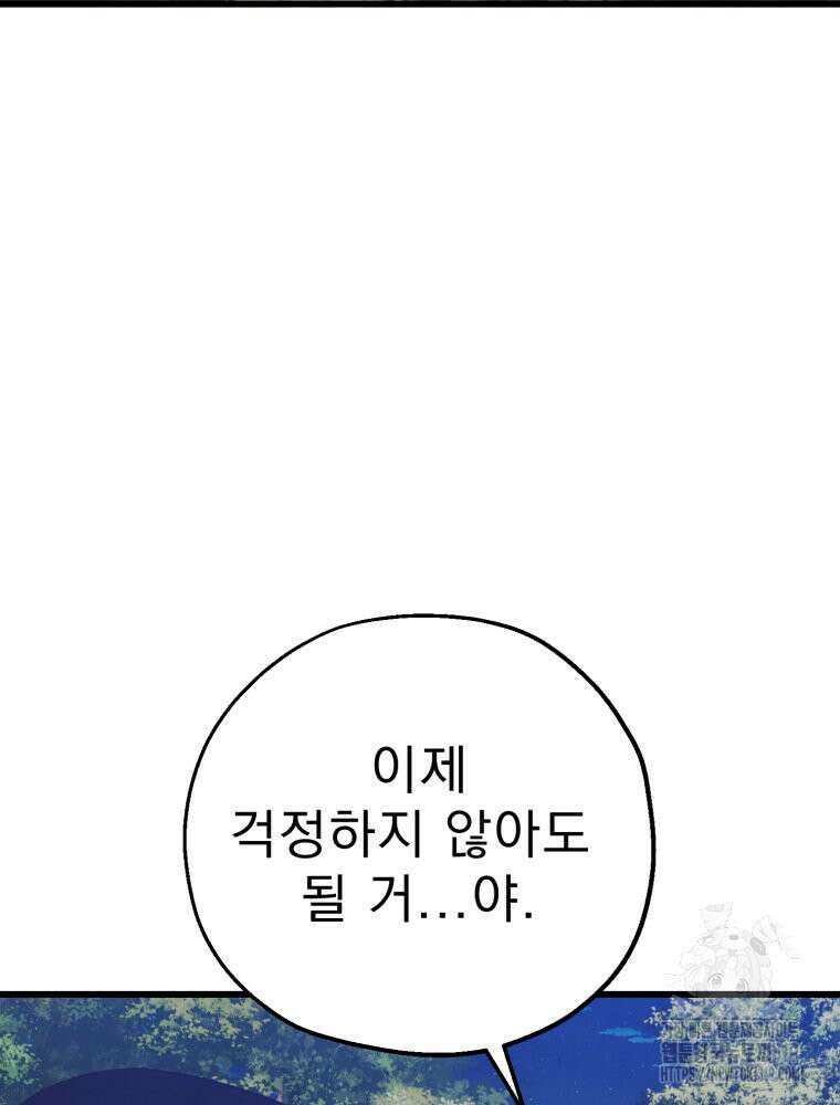 금안의 바리 22화 9