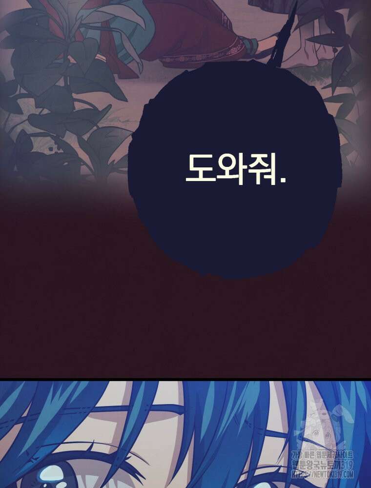 금안의 바리 22화 12
