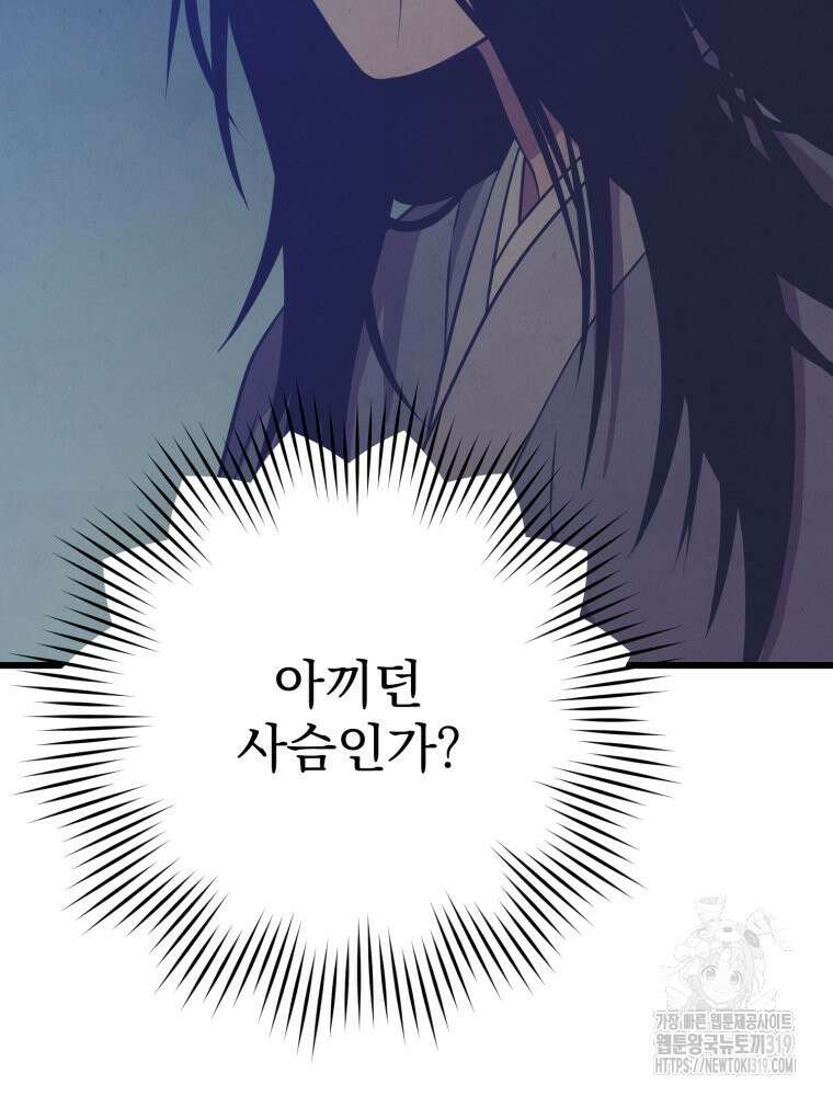 금안의 바리 22화 15