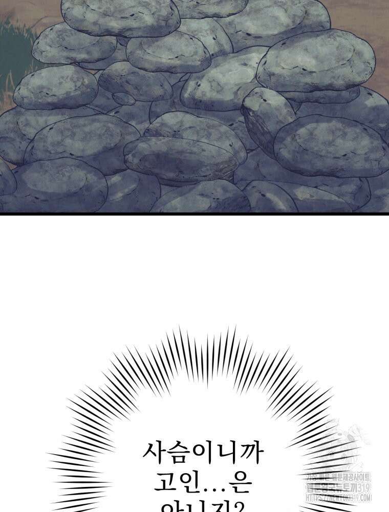 금안의 바리 22화 20