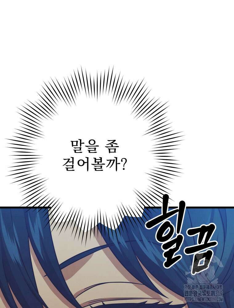금안의 바리 22화 22
