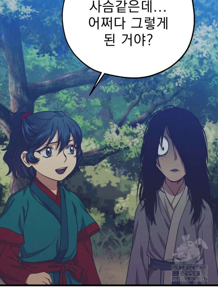 금안의 바리 22화 24