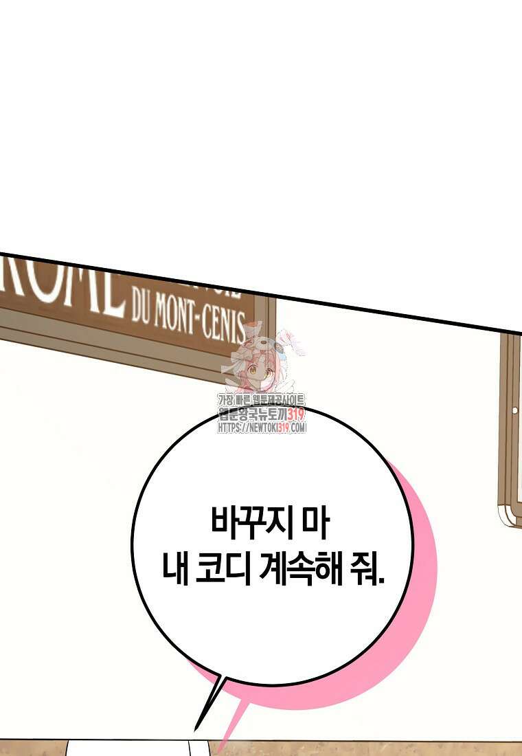 코디가 안티라고?! 29화 1