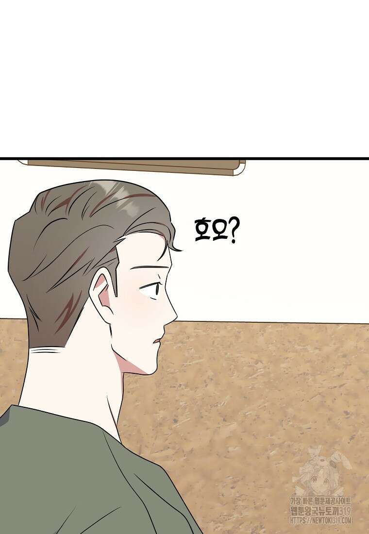 코디가 안티라고?! 29화 3