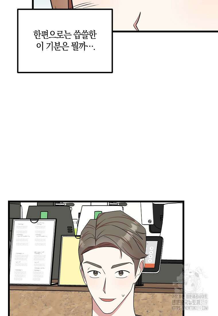 코디가 안티라고?! 29화 12