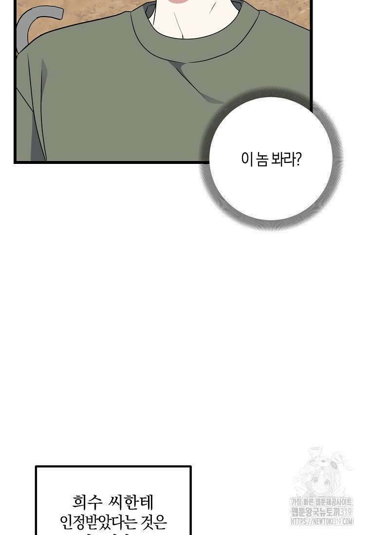 코디가 안티라고?! 29화 13