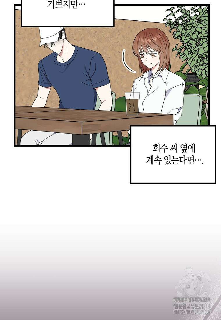 코디가 안티라고?! 29화 14