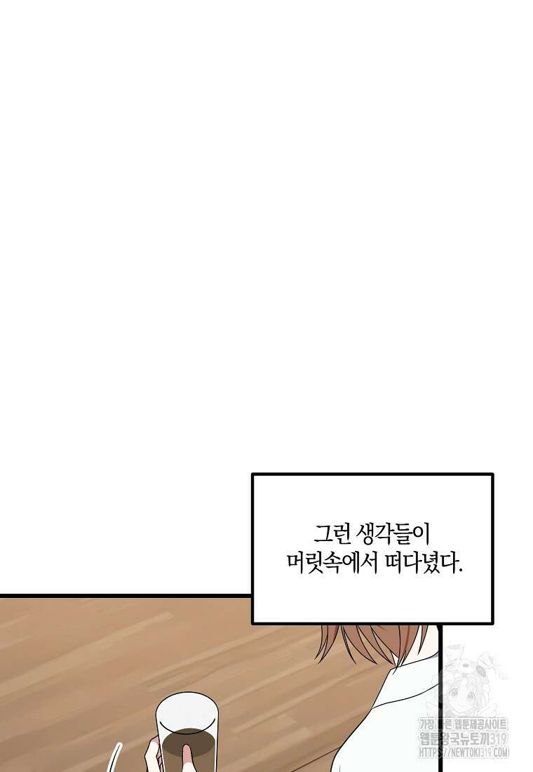 코디가 안티라고?! 29화 18