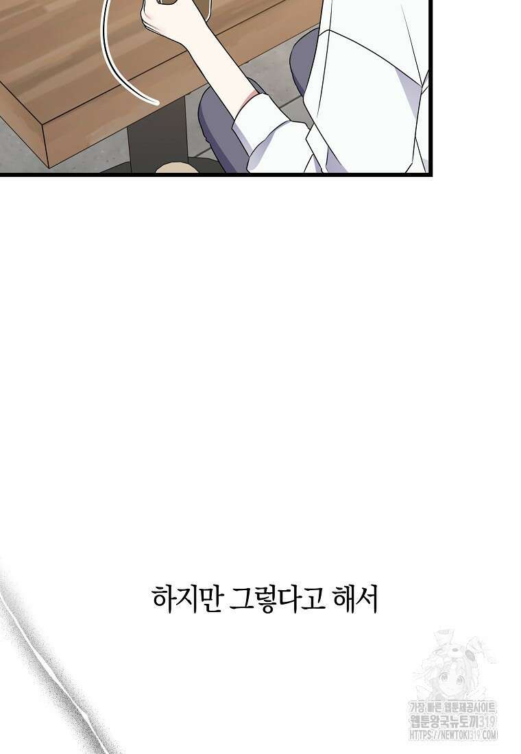 코디가 안티라고?! 29화 19
