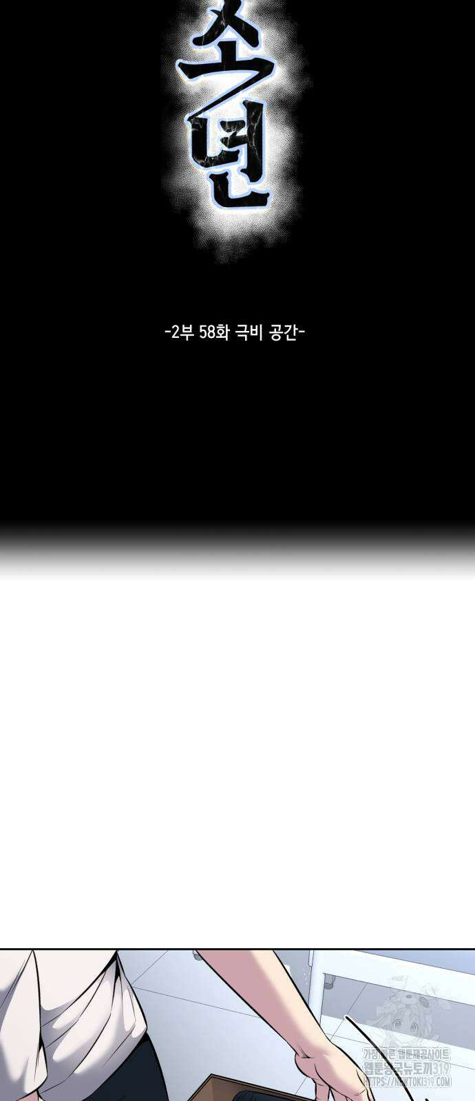 사신소년 2부 58화 16