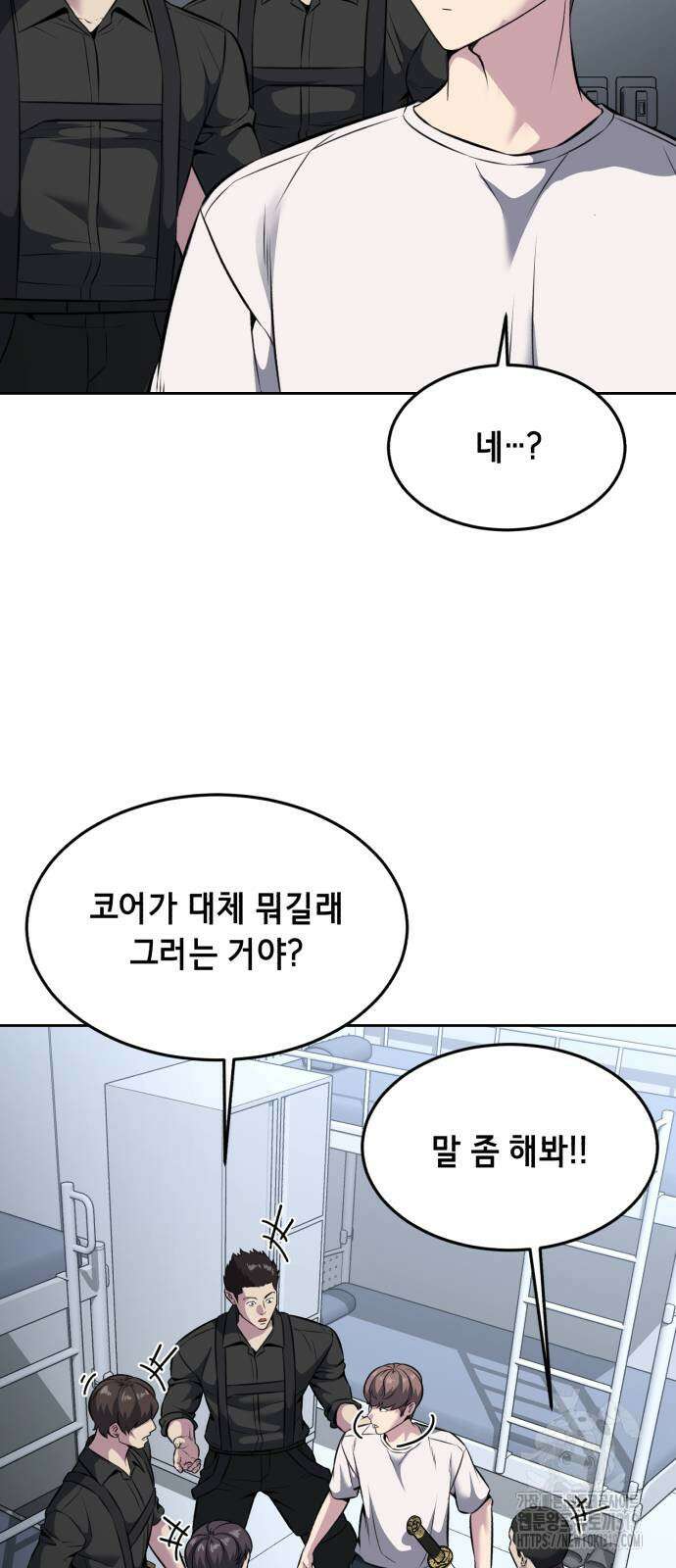 사신소년 2부 58화 20