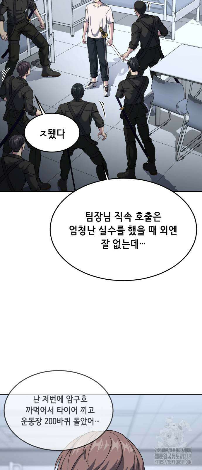 사신소년 2부 58화 23