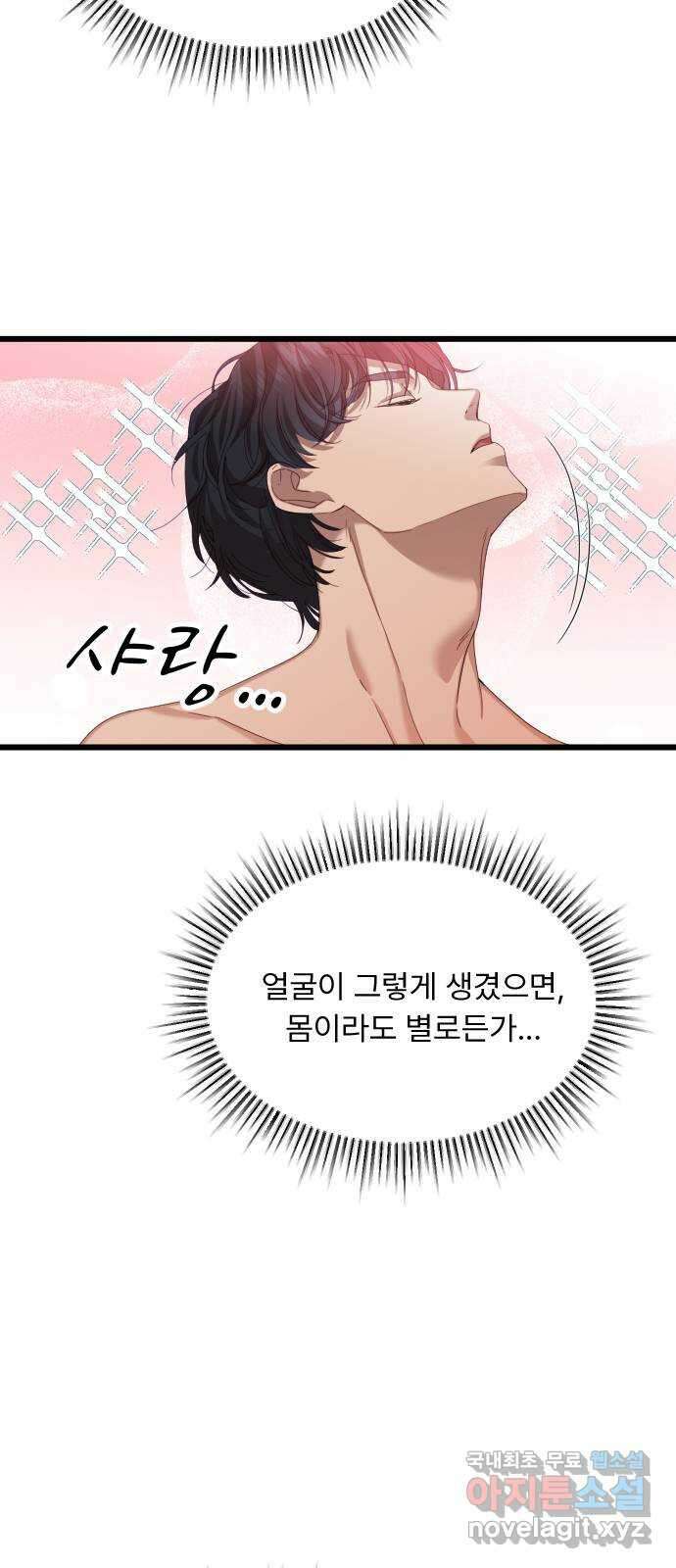 나의 신은 욕망꾸러기 8화 3