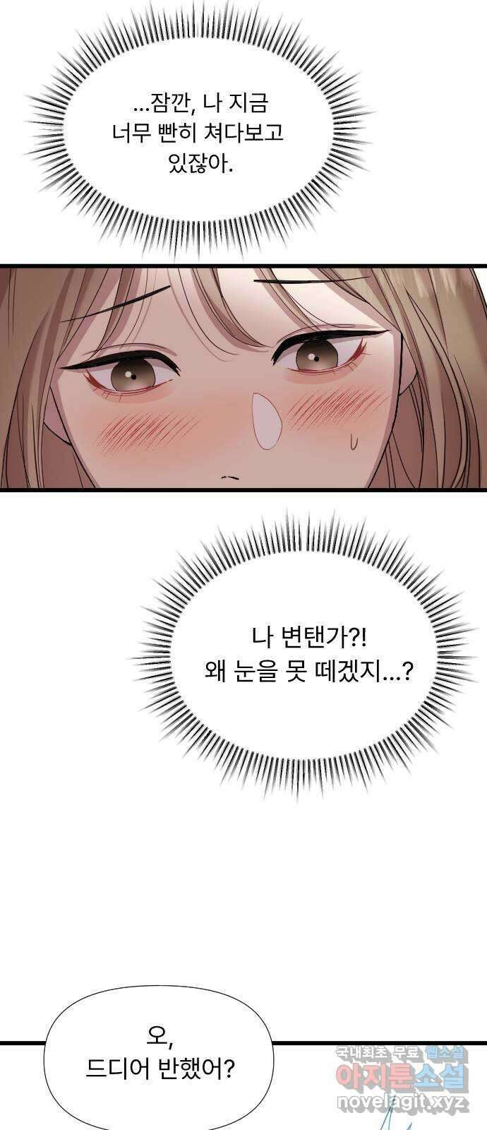 나의 신은 욕망꾸러기 8화 4