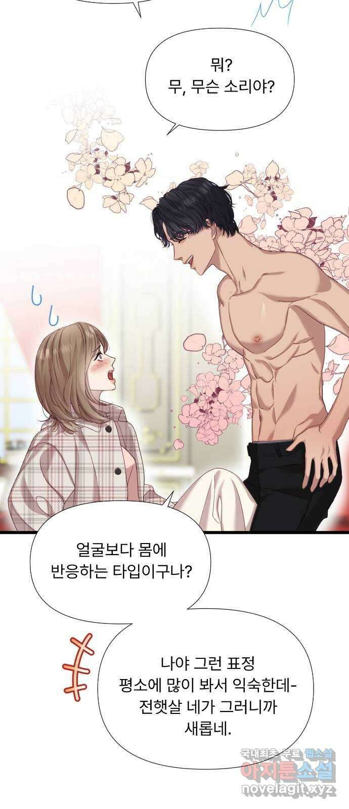 나의 신은 욕망꾸러기 8화 5