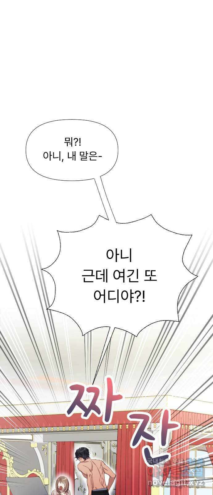 나의 신은 욕망꾸러기 8화 6