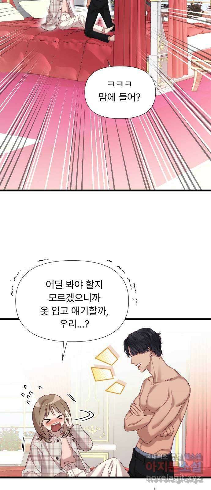 나의 신은 욕망꾸러기 8화 7