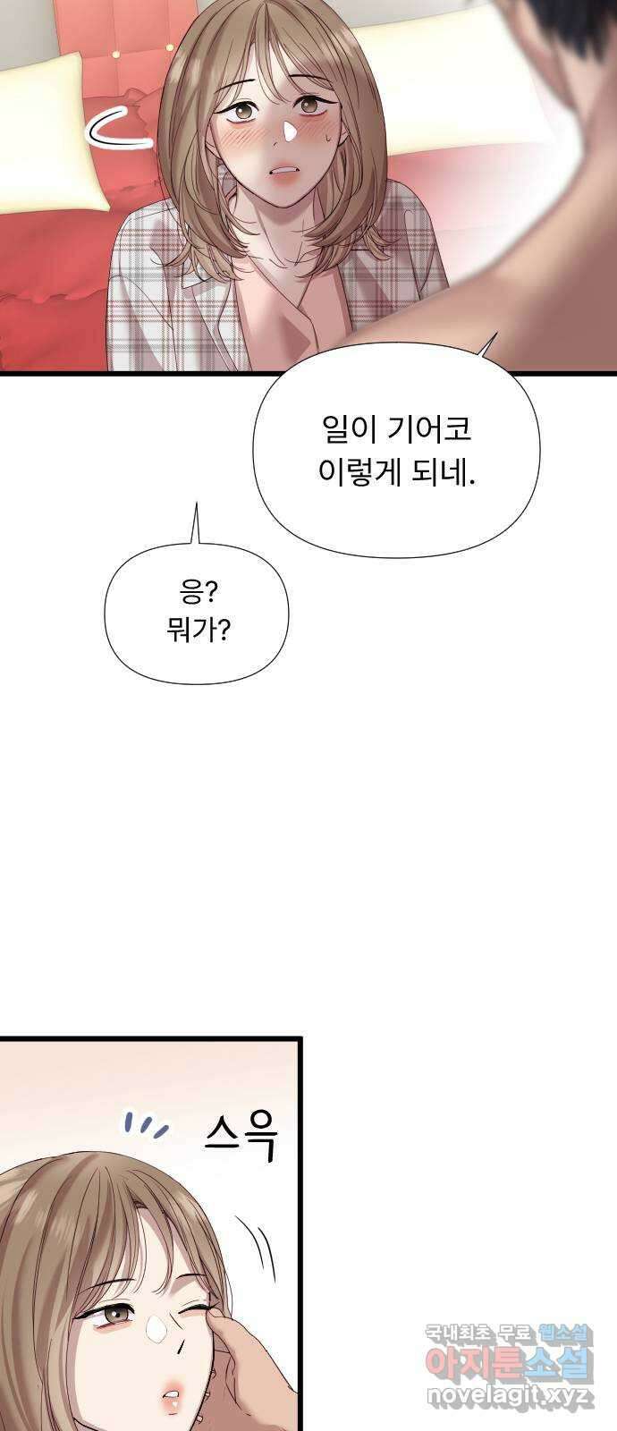 나의 신은 욕망꾸러기 8화 9