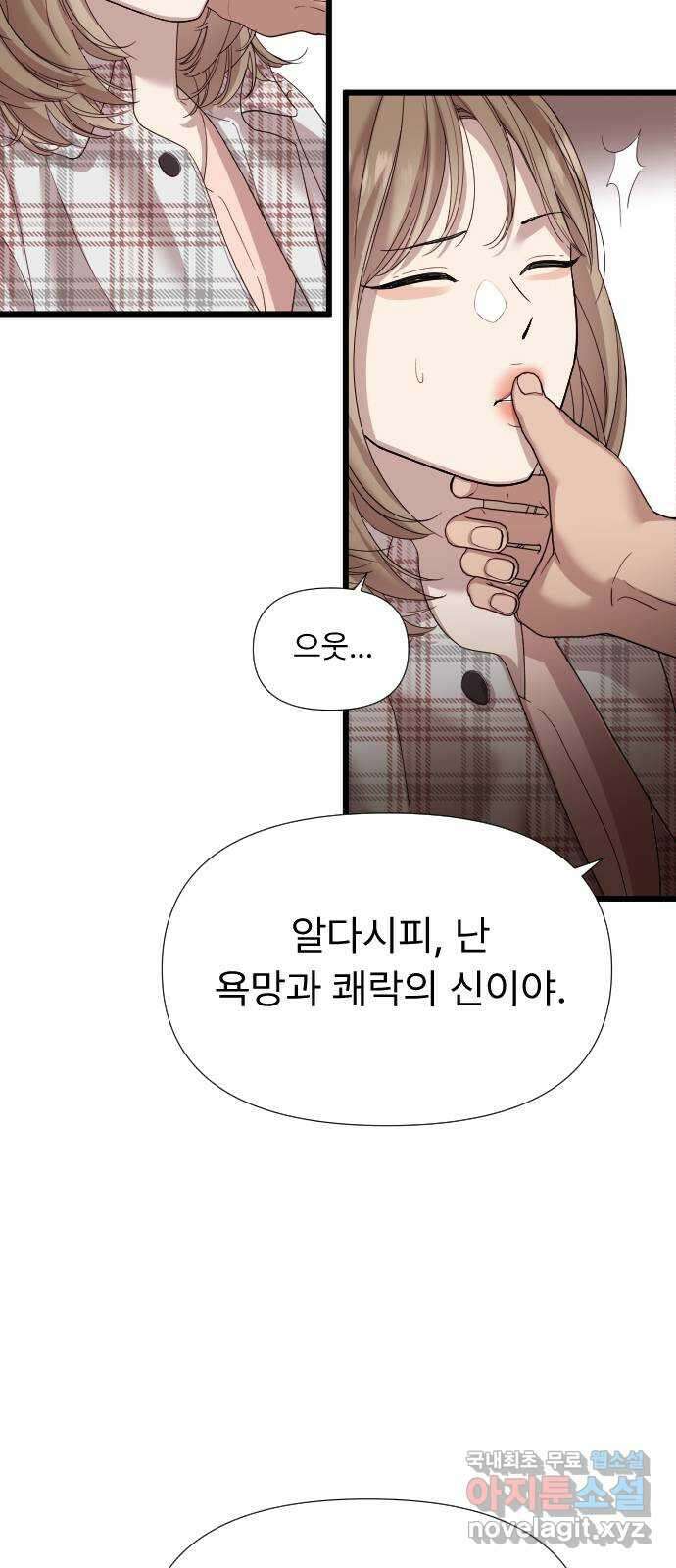 나의 신은 욕망꾸러기 8화 10
