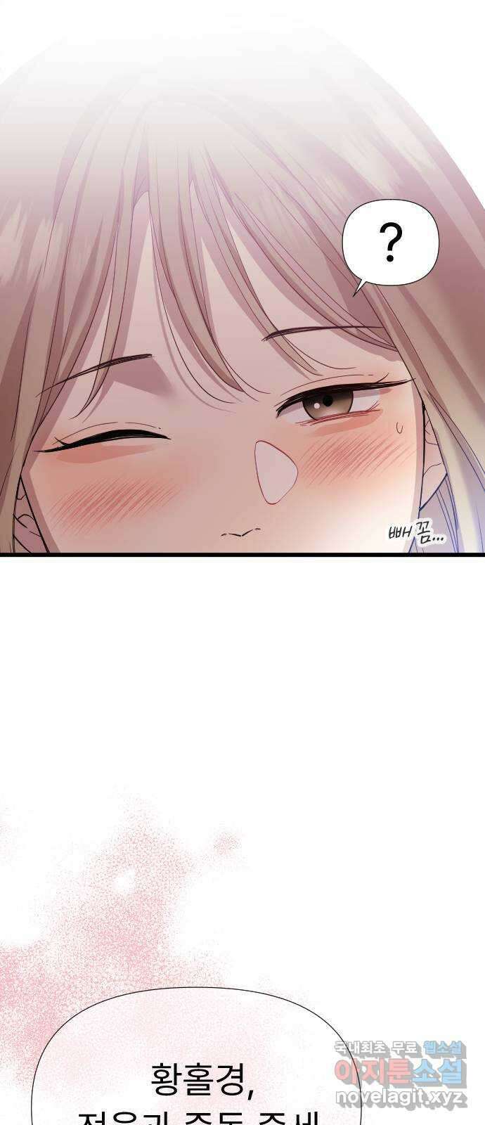 나의 신은 욕망꾸러기 8화 12