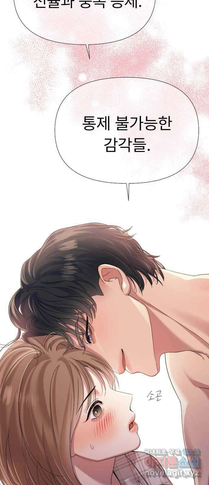 나의 신은 욕망꾸러기 8화 13