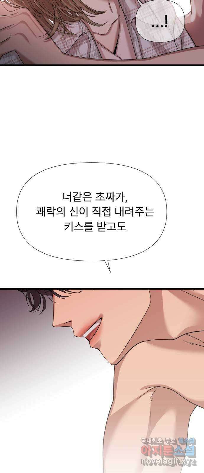 나의 신은 욕망꾸러기 8화 14