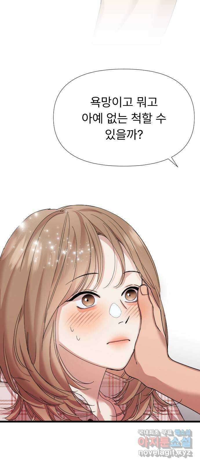 나의 신은 욕망꾸러기 8화 15